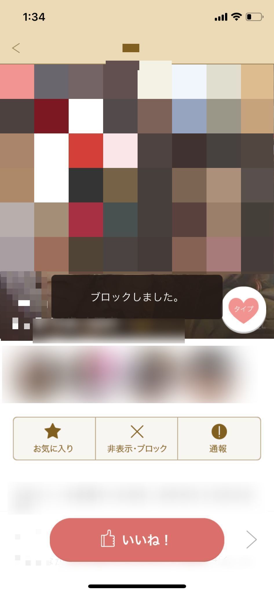 マリッシュ marrish(マリッシュ)のブロック方法 マリッシュ marrish(マリッシュ)のブロック方法