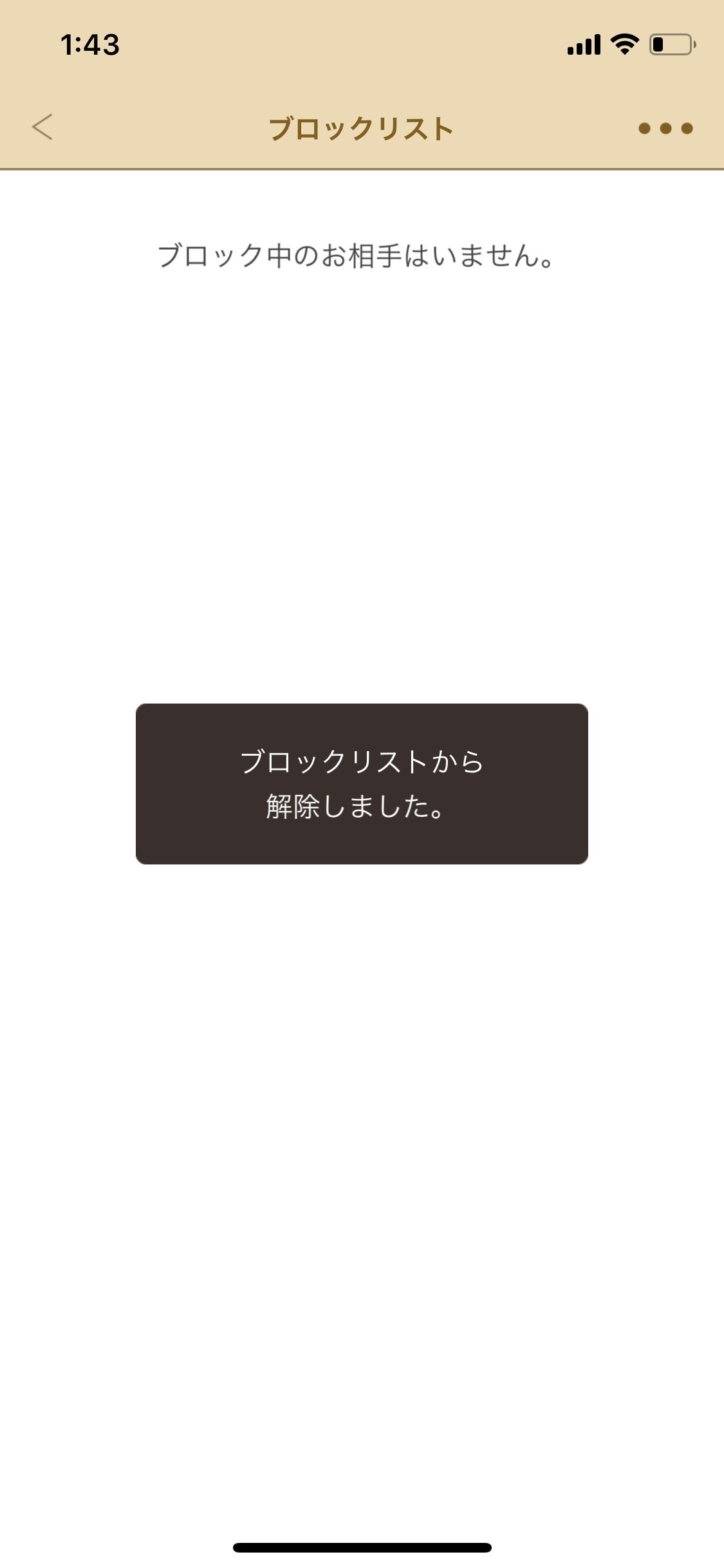 マリッシュ ブロックの解除方法 マリッシュ ブロックの解除方法
