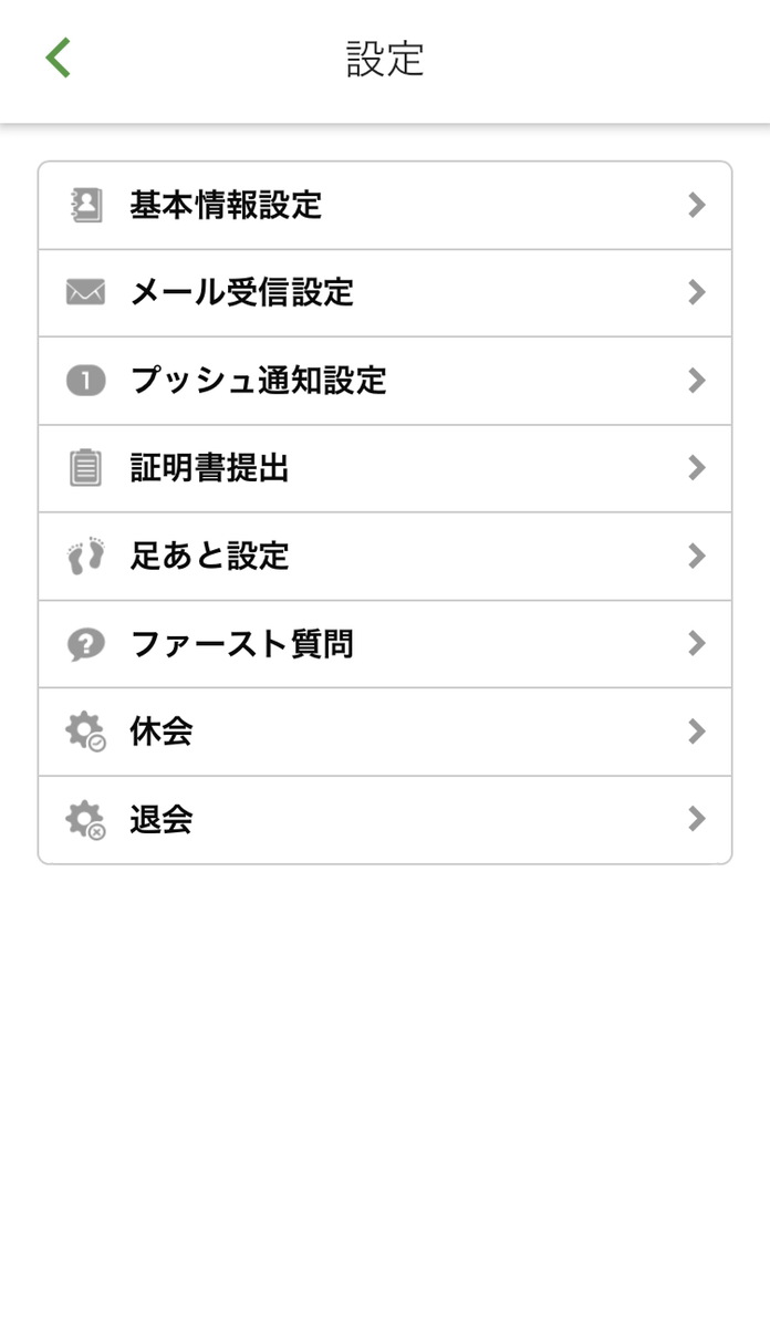 ユーブライド 【アプリ版】退会の仕方 ユーブライド 【アプリ版】退会の仕方