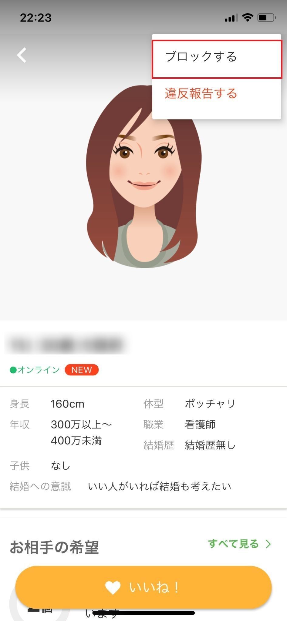 ユーブライド 【アプリ版】ブロックの仕方 ユーブライド 【アプリ版】ブロックの仕方