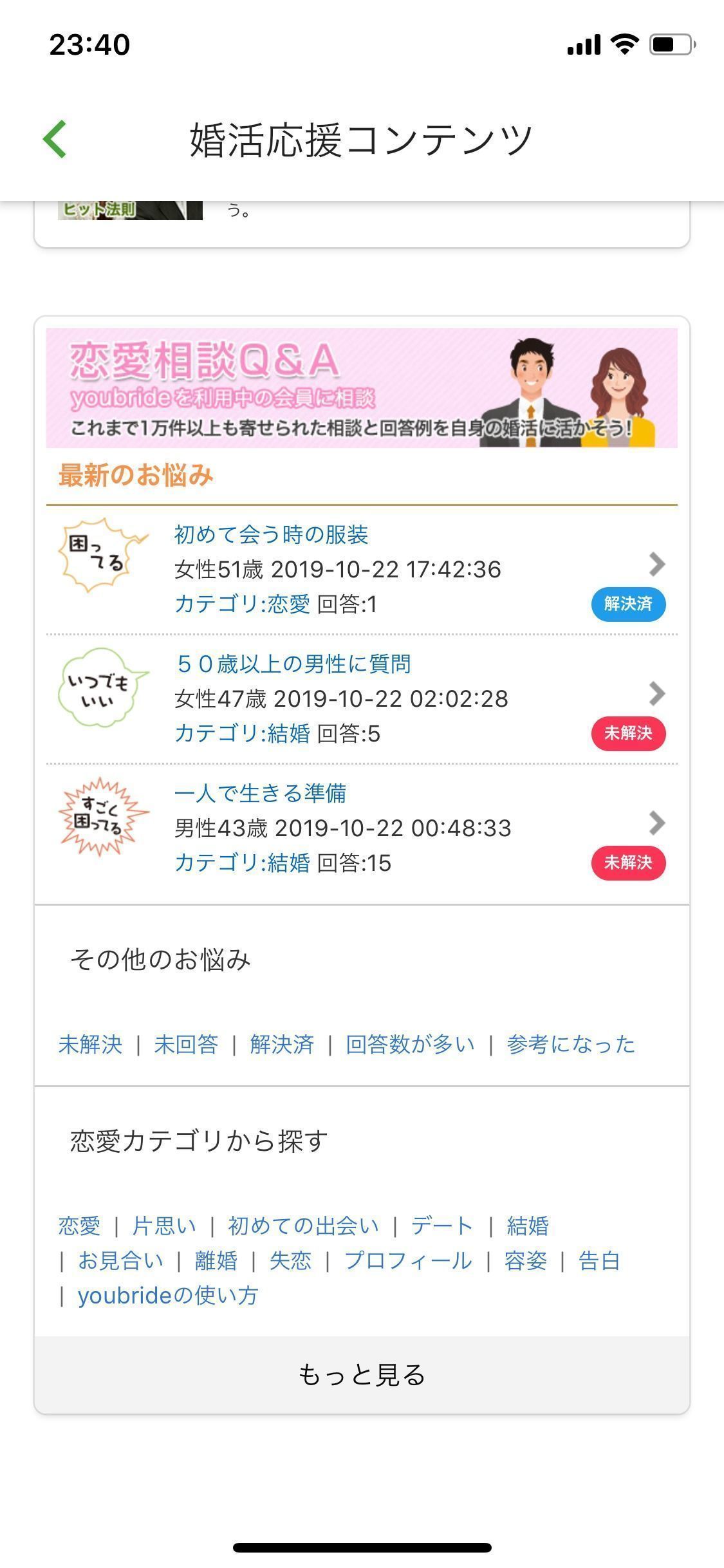 ユーブライド ②「婚活応援」を開く
ユーブライド ②「婚活応援」を開く