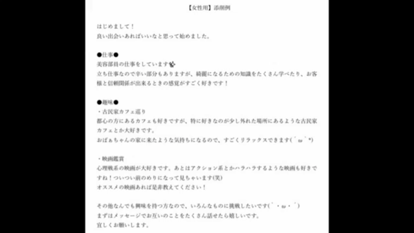 マッチングアプリ りすこさんによる添削後の例 マッチングアプリ りすこさんによる添削後の例