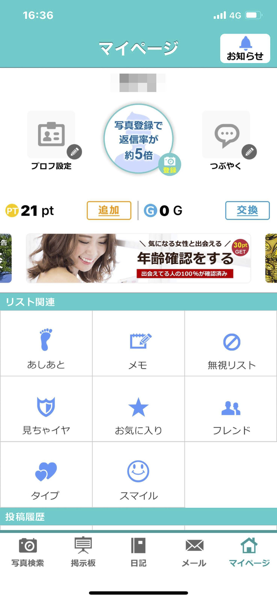 イククル 【2】年齢確認のバナーをタップ
イククル 【2】年齢確認のバナーをタップ