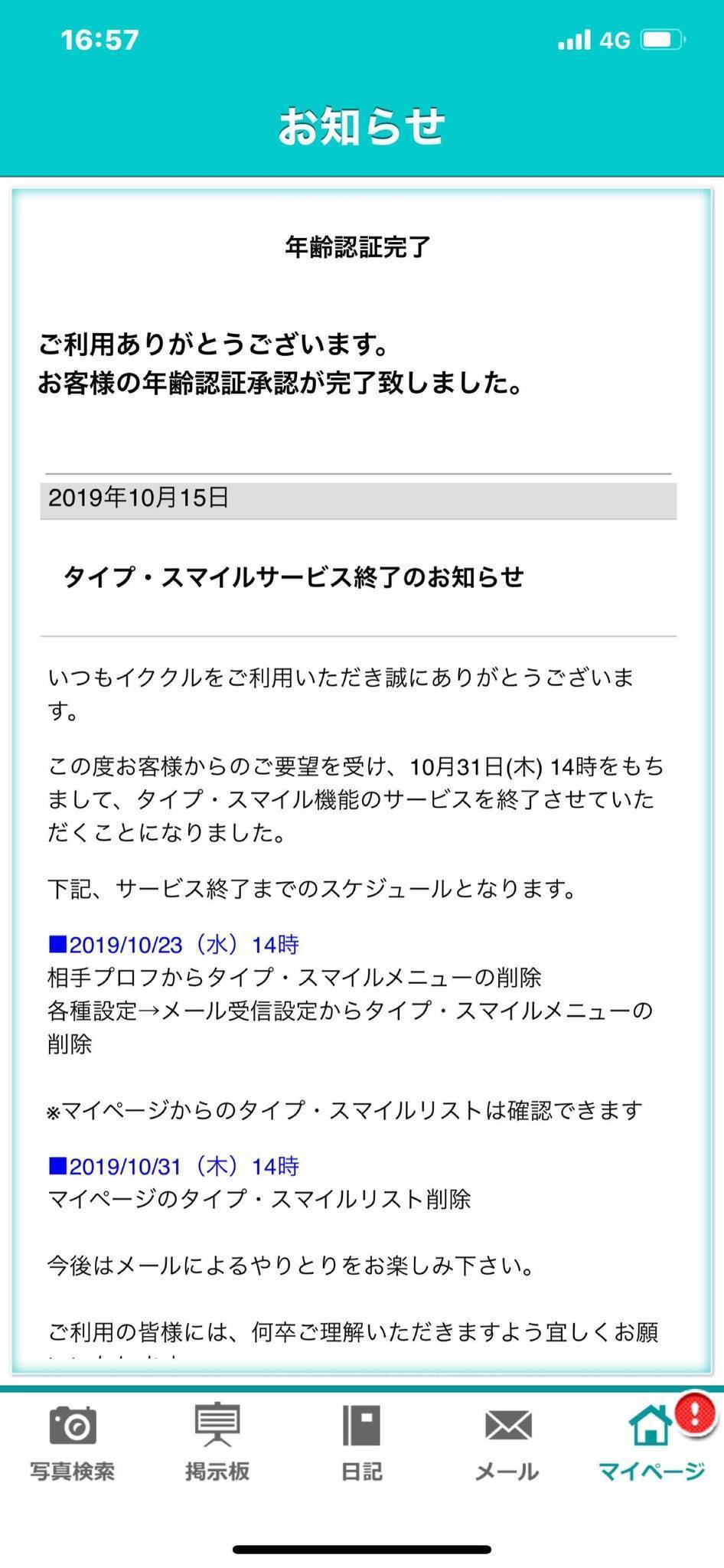 イククル 【5】審査が終わったら完了!
イククル 【5】審査が終わったら完了!