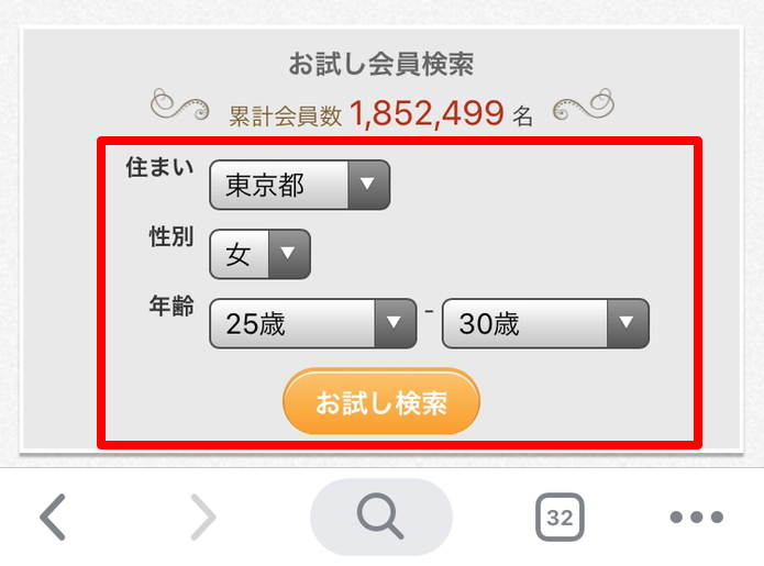 ユーブライド ②条件を設定して検索をする
ユーブライド ②条件を設定して検索をする