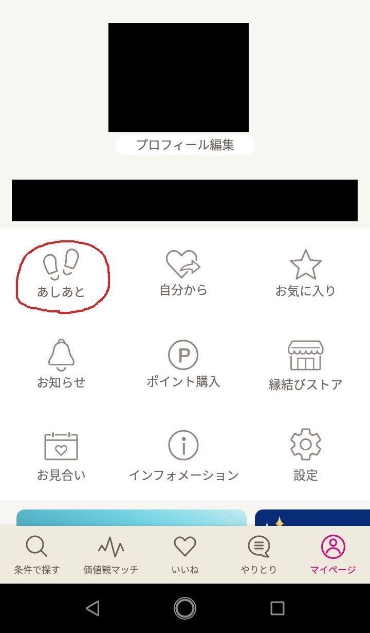 ゼクシィ縁結び ゼクシィ縁結びの足跡の確認方法 ゼクシィ縁結び ゼクシィ縁結びの足跡の確認方法