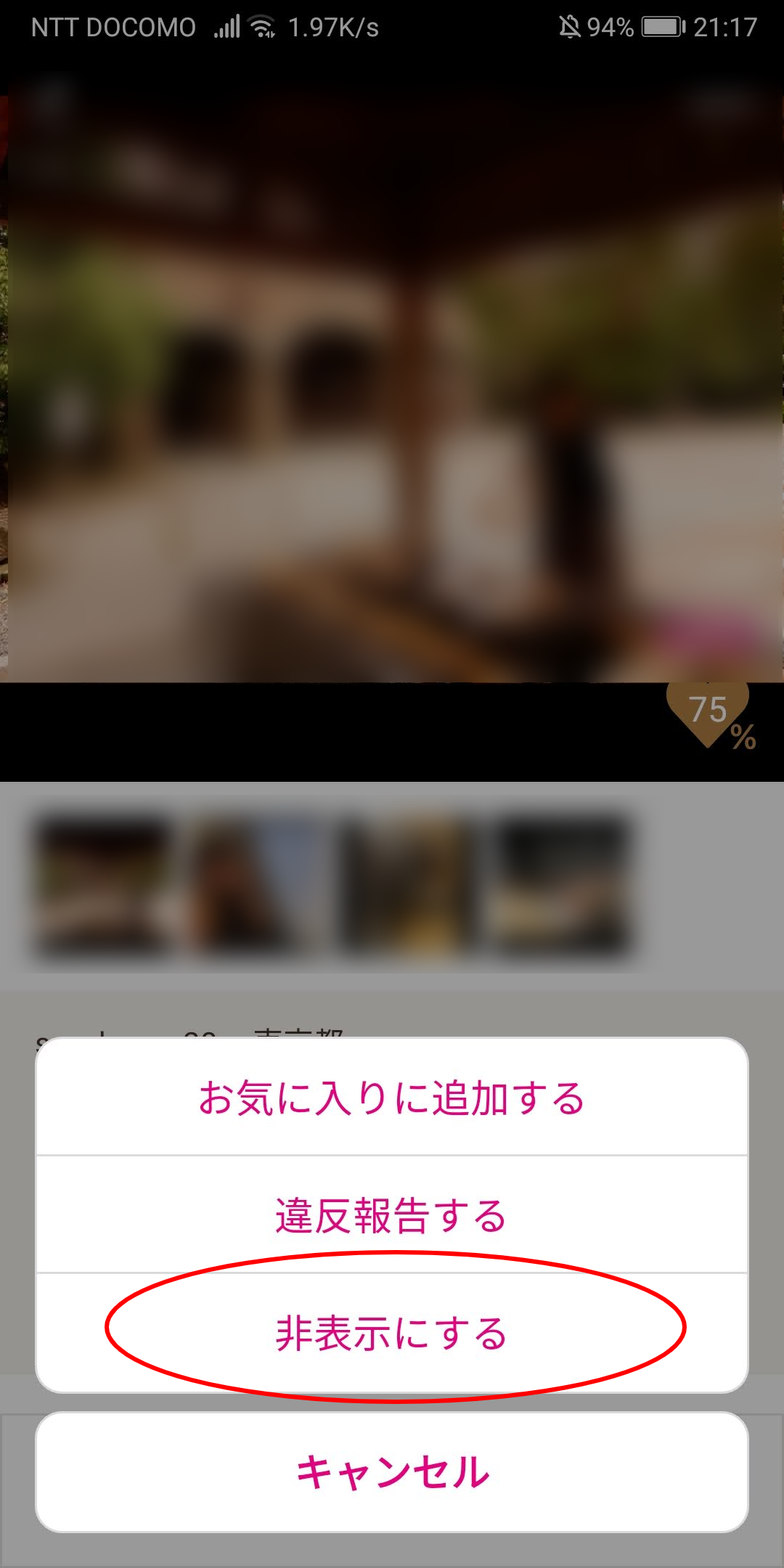 ゼクシィ縁結び 相手を非表示にする ゼクシィ縁結び 相手を非表示にする