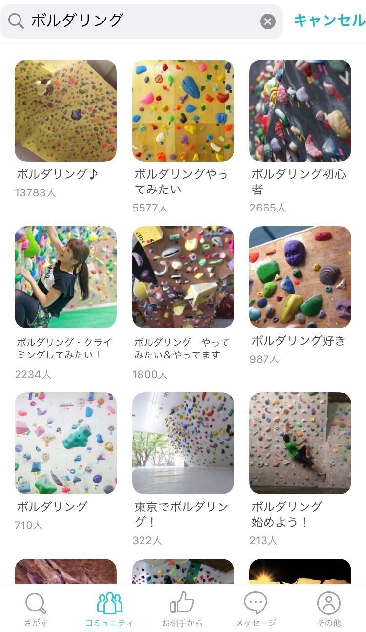マッチングアプリ ボルダリングコミュニティが盛んな「Pairs(ペアーズ)」 マッチングアプリ ボルダリングコミュニティが盛んな「Pairs(ペアーズ)」