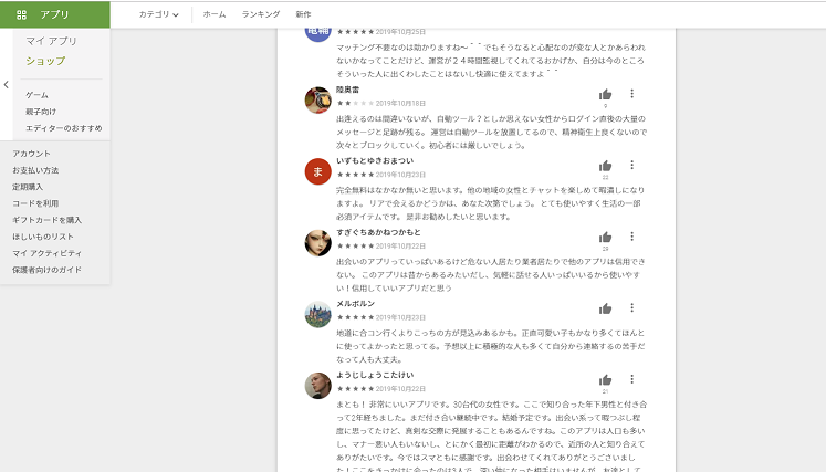 ハッピーメール ハッピーメールアプリの評判評価口コミレビュー ハッピーメール ハッピーメールアプリの評判評価口コミレビュー