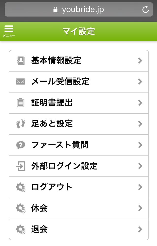 ユーブライド 2.プロフィール設定から証明書提出を選択
ユーブライド 2.プロフィール設定から証明書提出を選択