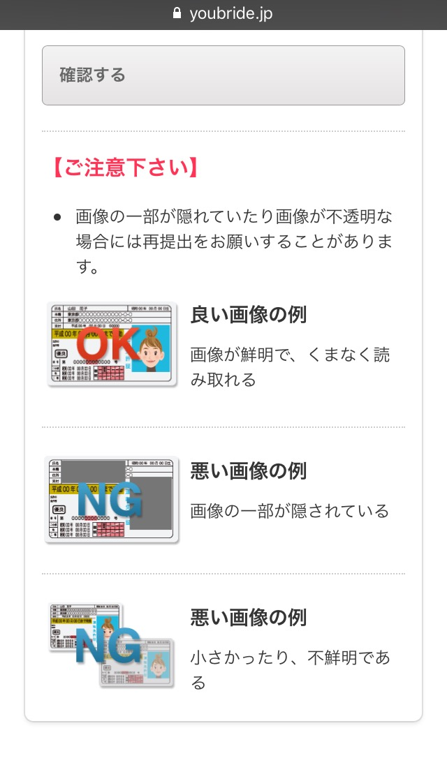 ユーブライド 提出できる証明書
ユーブライド 提出できる証明書