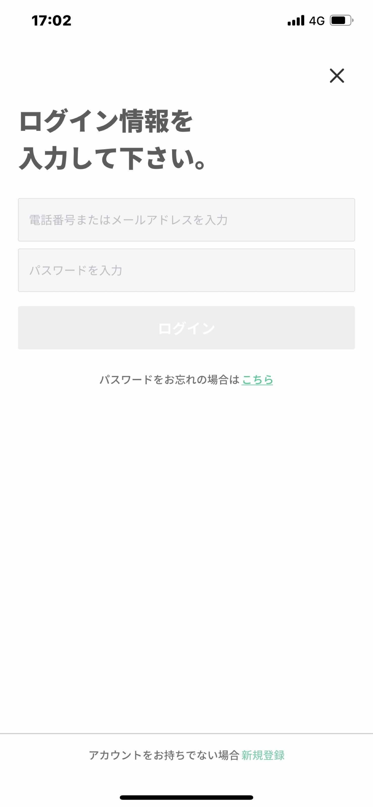 ペイターズ(paters) 電話番号(メールアドレス)パスワードを入力したらログイン完了 ペイターズ(paters) 電話番号(メールアドレス)パスワードを入力したらログイン完了