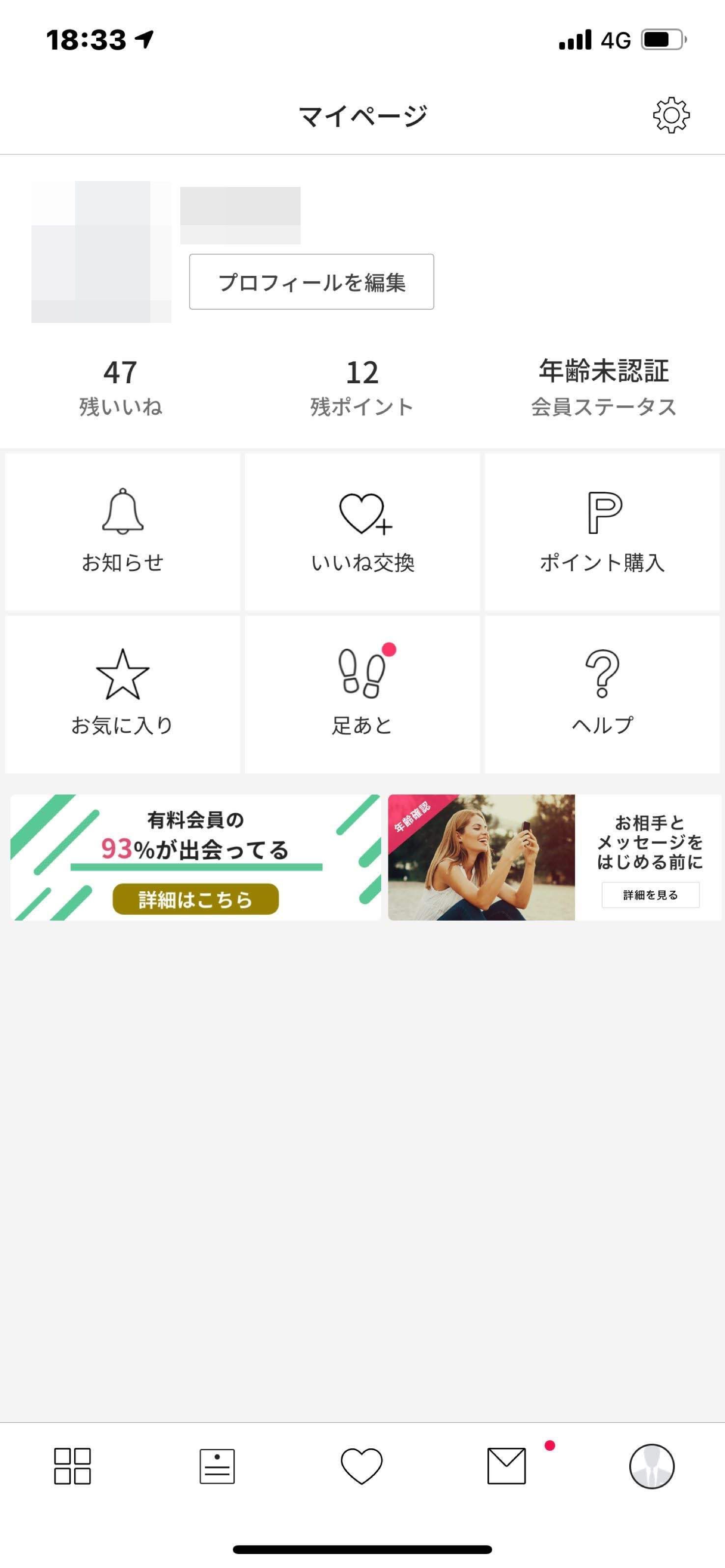 ペイターズ(paters) マイページの右上の歯車マークをタップ
ペイターズ(paters) マイページの右上の歯車マークをタップ