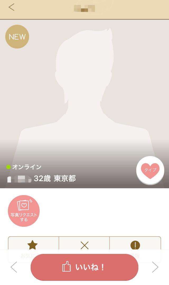 マリッシュ 2.気になる相手にいいね!をしてマッチングする マリッシュ 2.気になる相手にいいね!をしてマッチングする
