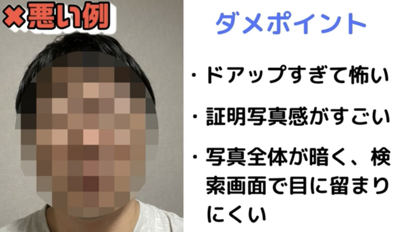 マッチングアプリでモテない男性の写真はこれ 8つのポイントチェック