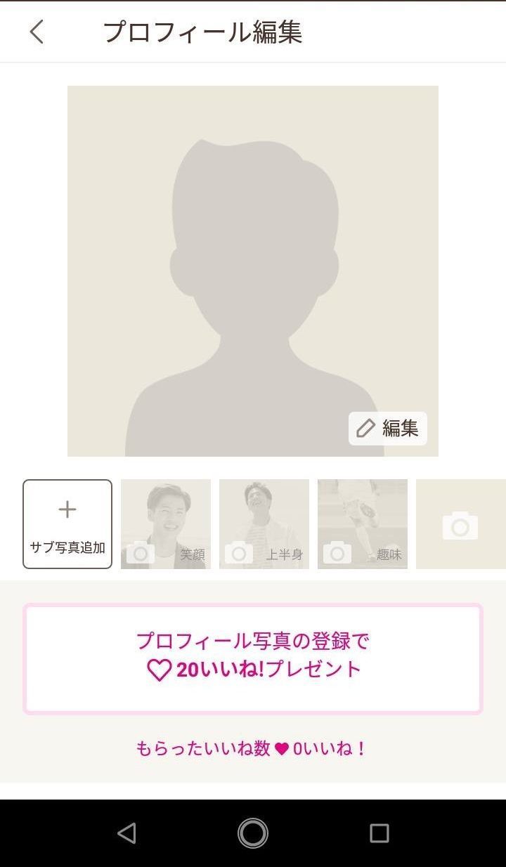 ゼクシィ縁結び 自分のプロフィール同性のプロフィールの確認方法は? ゼクシィ縁結び 自分のプロフィール同性のプロフィールの確認方法は?