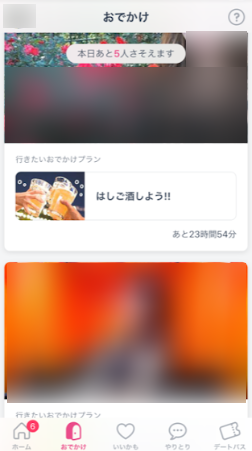 マッチングアプリ 「おでかけ機能」は出会いやすい! マッチングアプリ 「おでかけ機能」は出会いやすい!