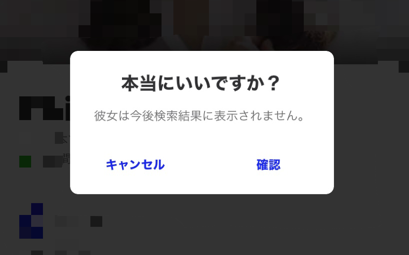 マッチドットコム マッチドットコムの非表示方法「検索から削除」 マッチドットコム マッチドットコムの非表示方法「検索から削除」