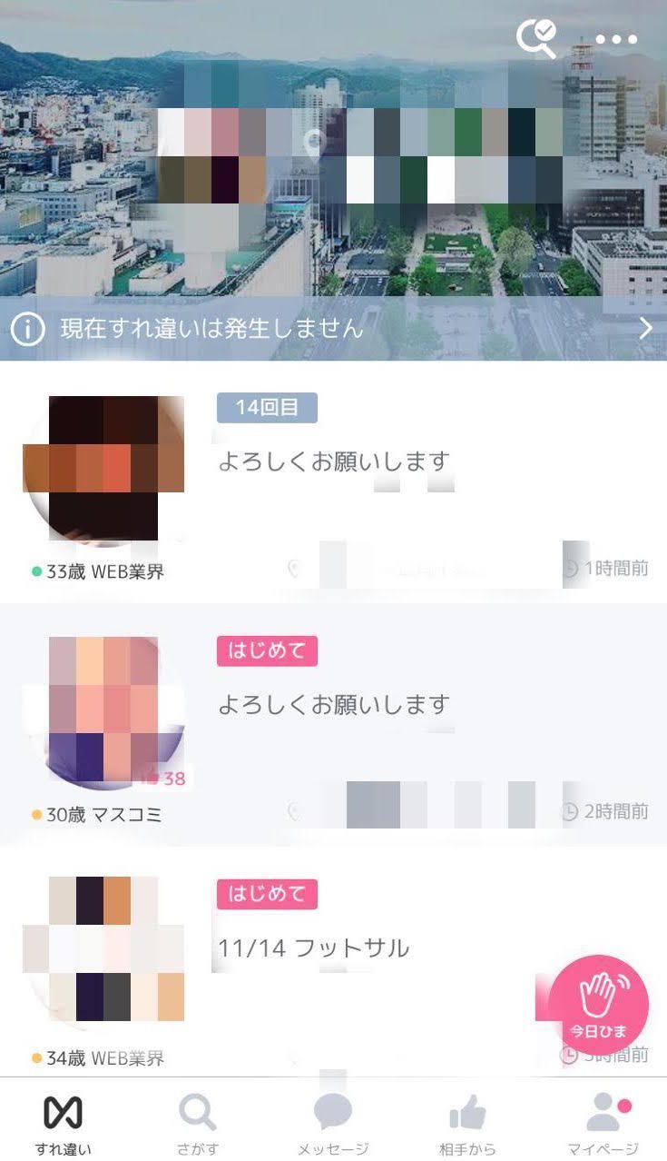 CROSS ME(クロスミー) CROSS ME(クロスミー)の今日ひまの設定方法 CROSS ME(クロスミー) CROSS ME(クロスミー)の今日ひまの設定方法