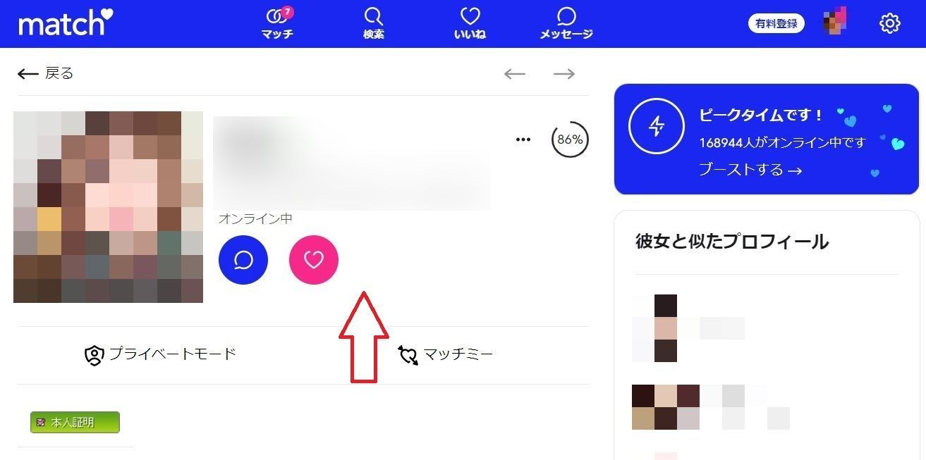 Match(マッチドットコム) ウィンクとは Match(マッチドットコム) ウィンクとは