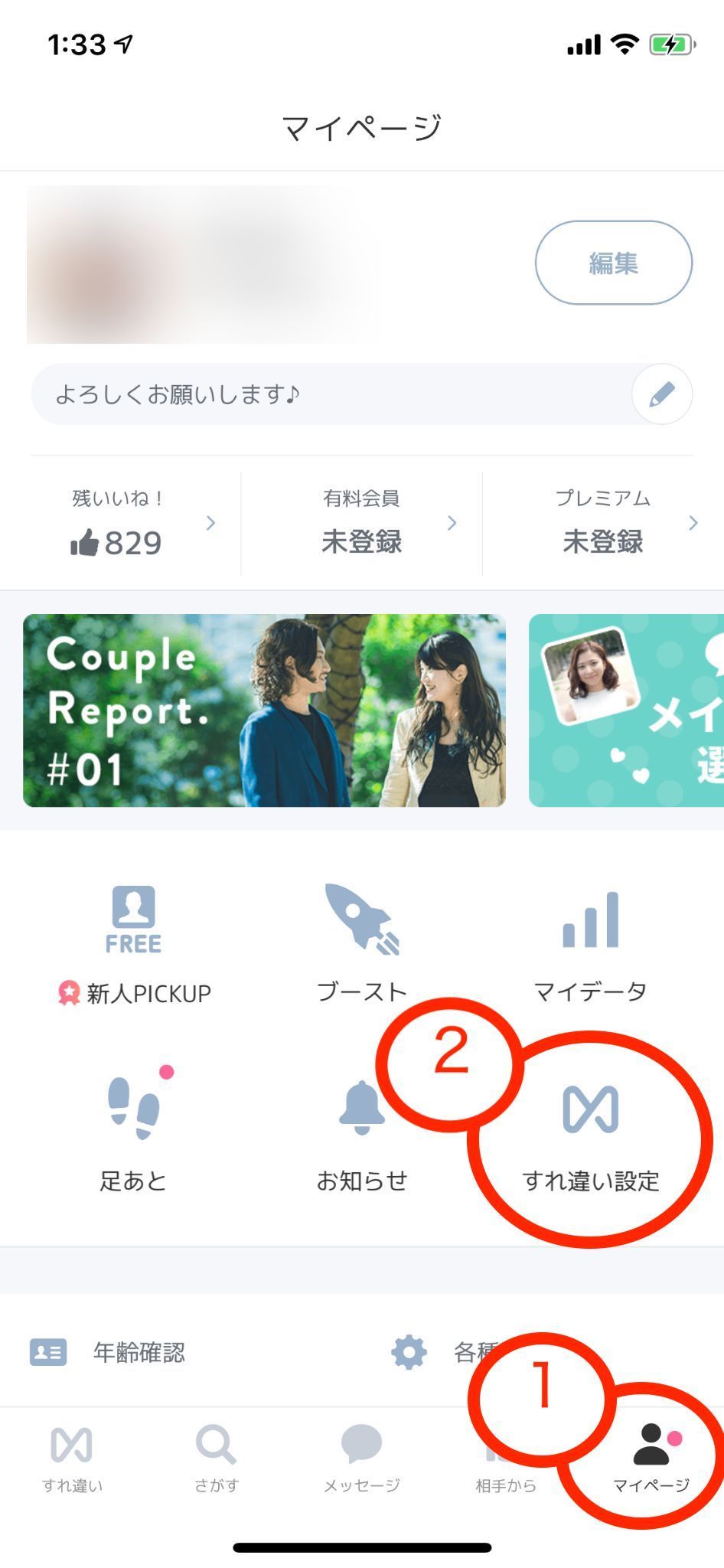 CROSS ME(クロスミー) すれ違いの範囲時間指定方法 CROSS ME(クロスミー) すれ違いの範囲時間指定方法