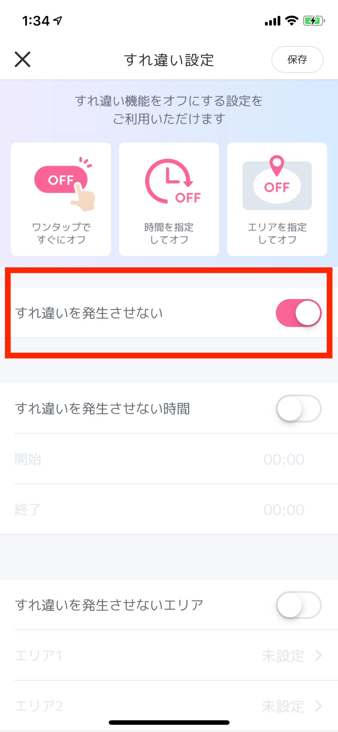 CROSS ME(クロスミー) すれ違いの範囲時間指定方法 CROSS ME(クロスミー) すれ違いの範囲時間指定方法