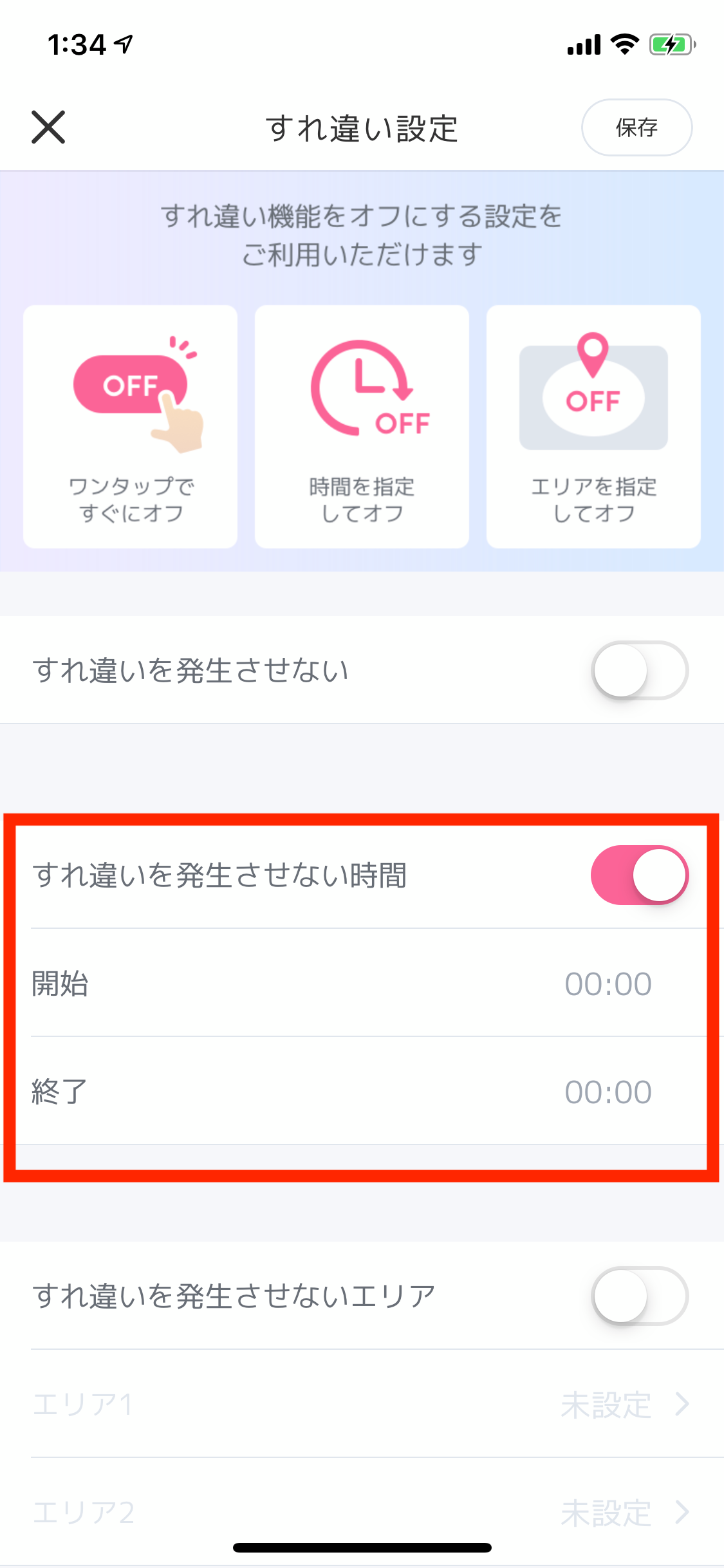 CROSS ME(クロスミー) すれ違いの範囲時間指定方法 CROSS ME(クロスミー) すれ違いの範囲時間指定方法