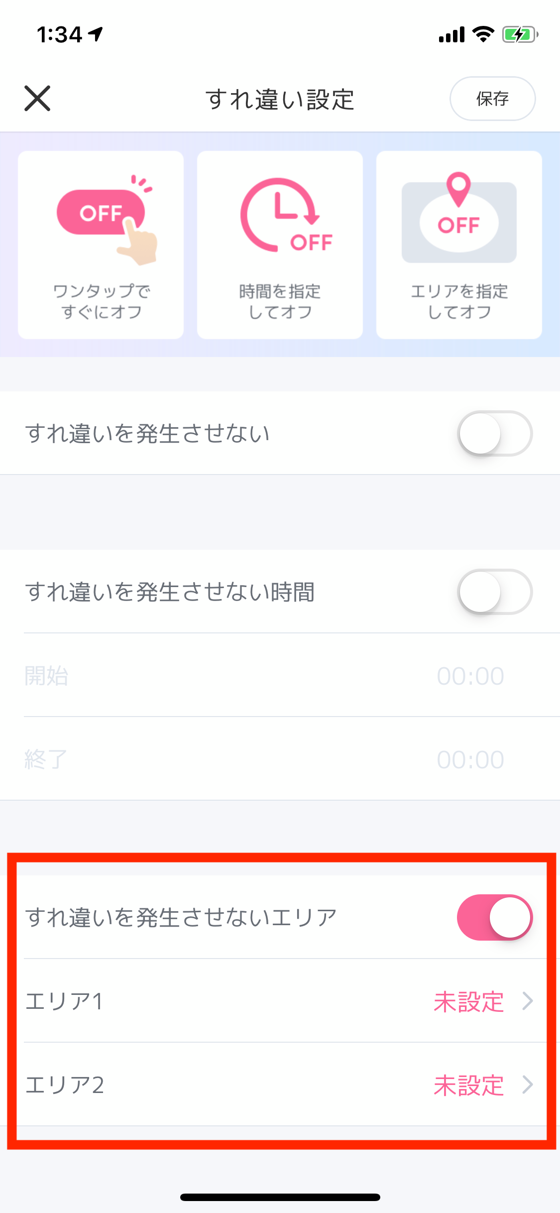 CROSS ME(クロスミー) すれ違いの範囲時間指定方法 CROSS ME(クロスミー) すれ違いの範囲時間指定方法