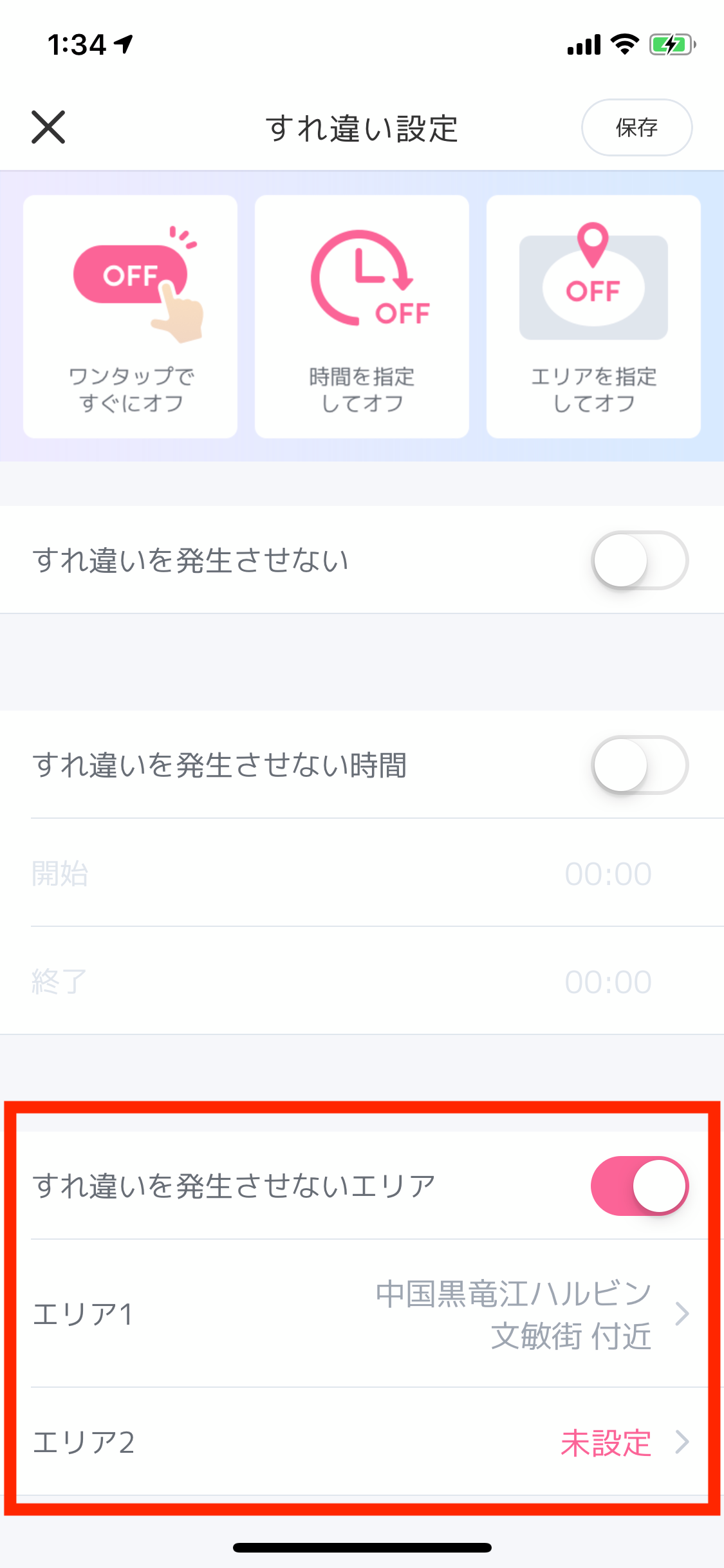 CROSS ME(クロスミー) すれ違いの範囲時間指定方法 CROSS ME(クロスミー) すれ違いの範囲時間指定方法