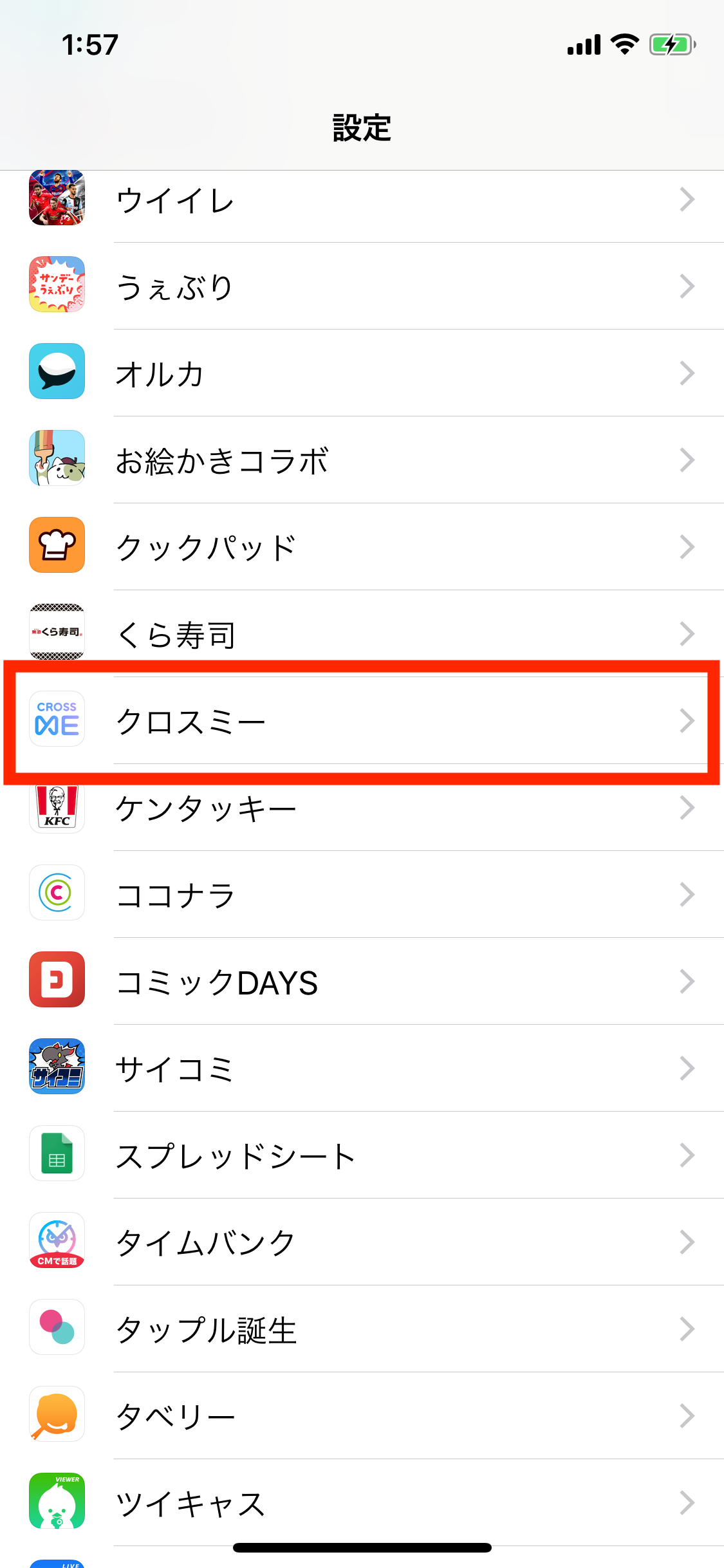 CROSS ME(クロスミー) 位置情報GPS使用を許可していない CROSS ME(クロスミー) 位置情報GPS使用を許可していない