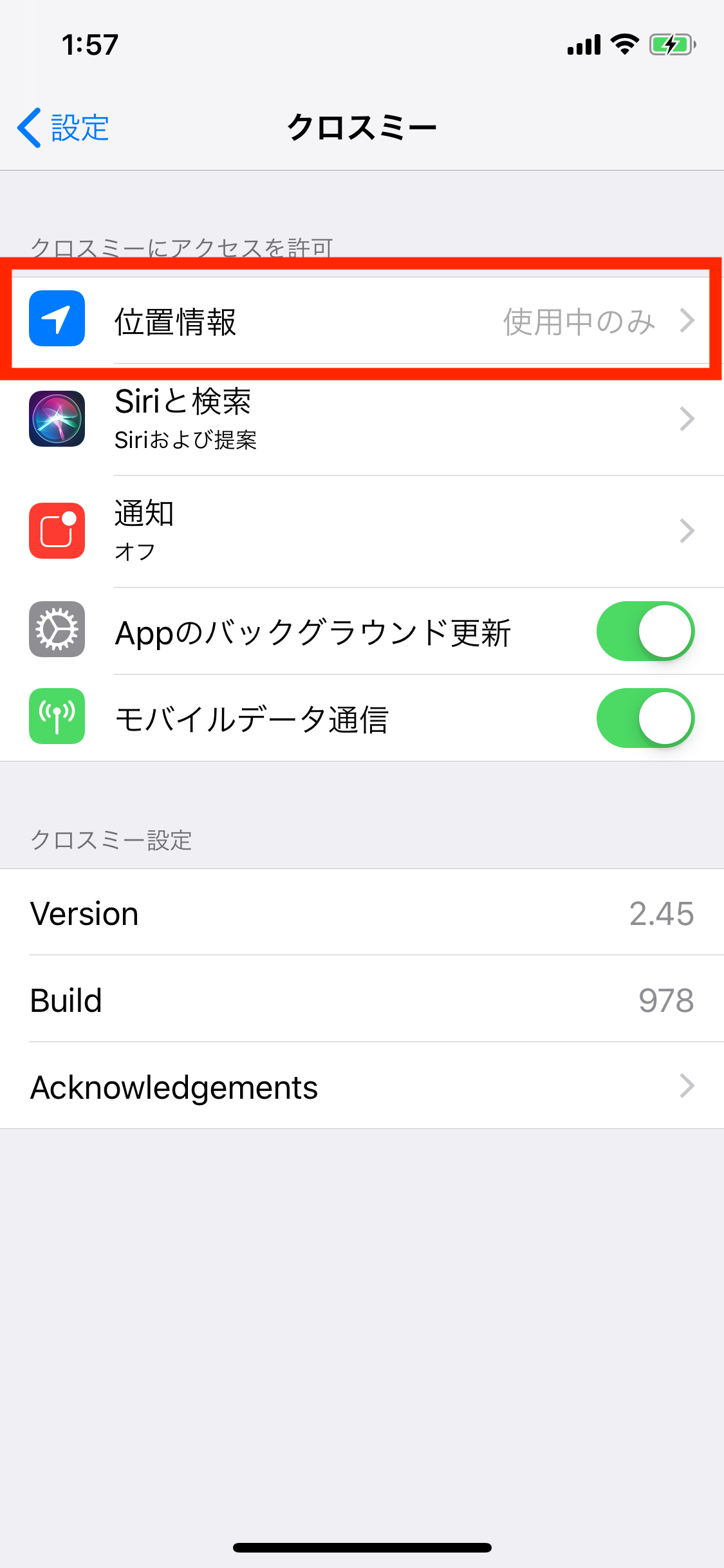 CROSS ME(クロスミー) 位置情報GPS使用を許可していない CROSS ME(クロスミー) 位置情報GPS使用を許可していない