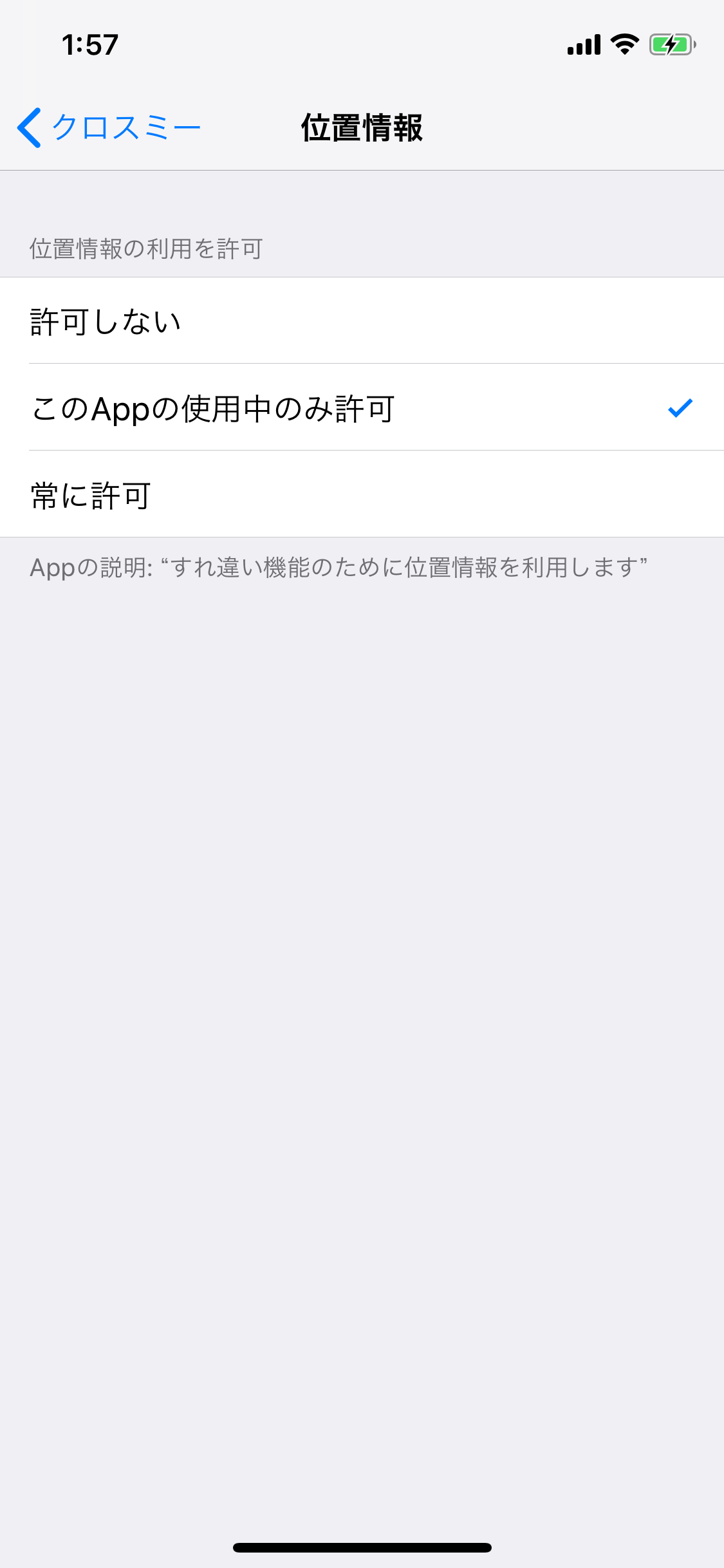 CROSS ME(クロスミー) 位置情報GPS使用を許可していない CROSS ME(クロスミー) 位置情報GPS使用を許可していない