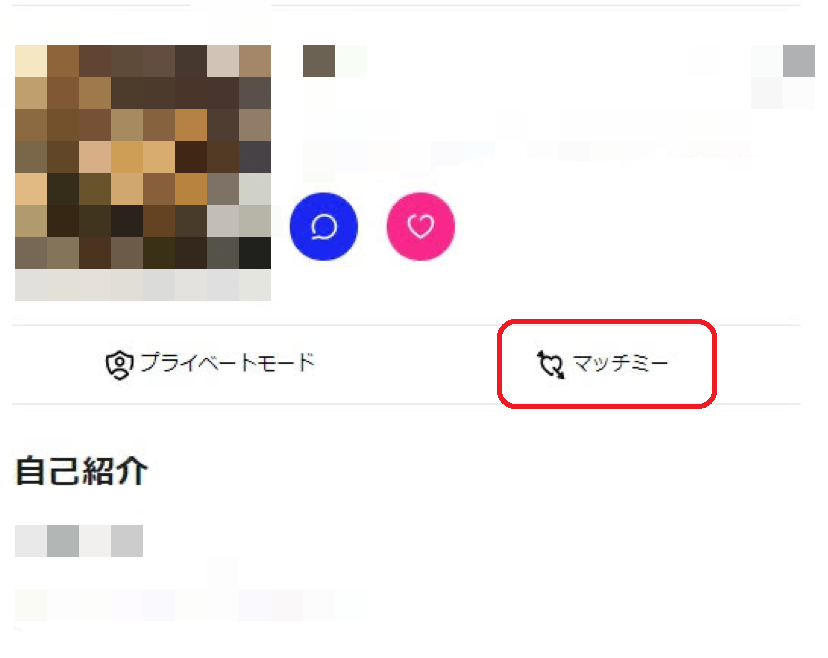 マッチドットコム 両思いマッチ想われマッチに該当している人だけに送れる マッチドットコム 両思いマッチ想われマッチに該当している人だけに送れる