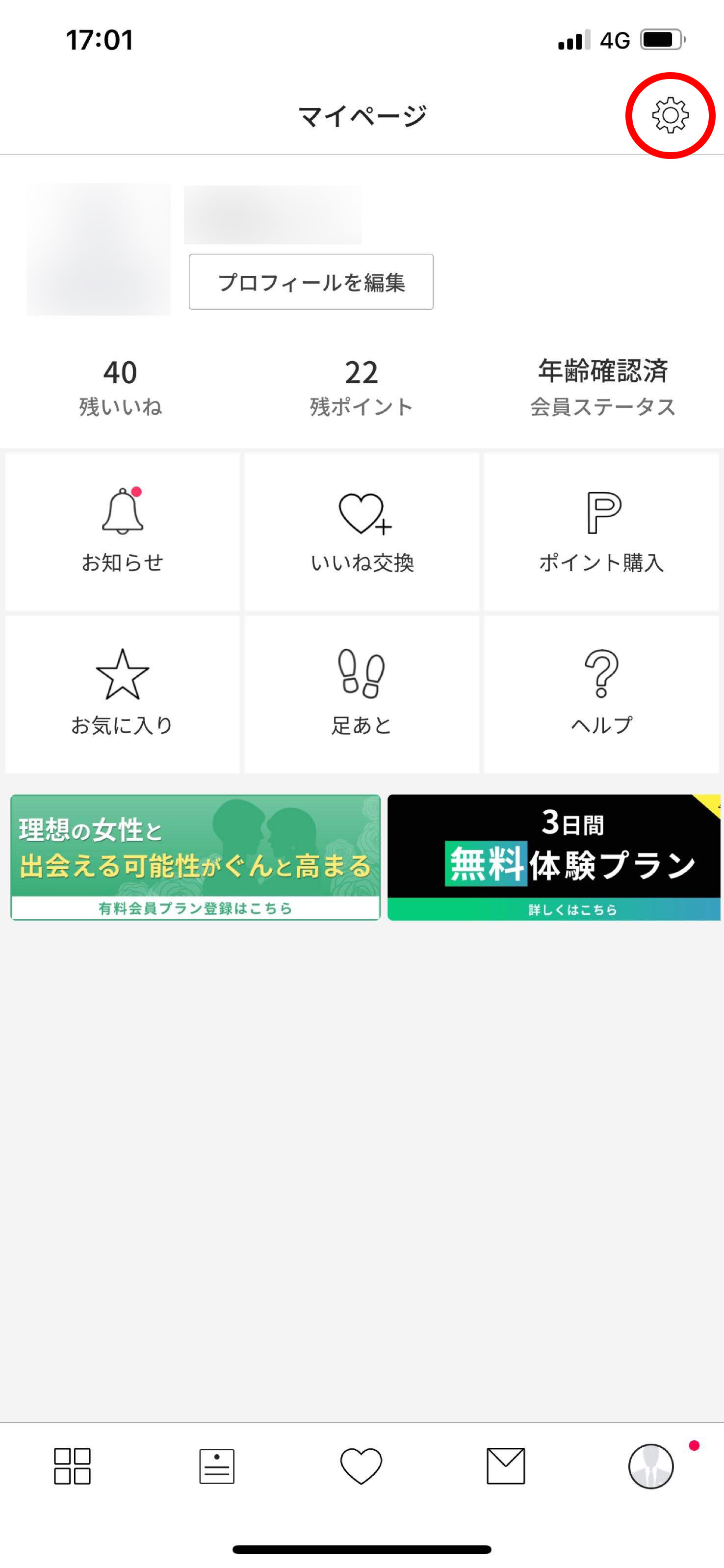 ペイターズ(paters) ペイターズマイページの右上の設定マークをタップ
ペイターズ(paters) ペイターズマイページの右上の設定マークをタップ