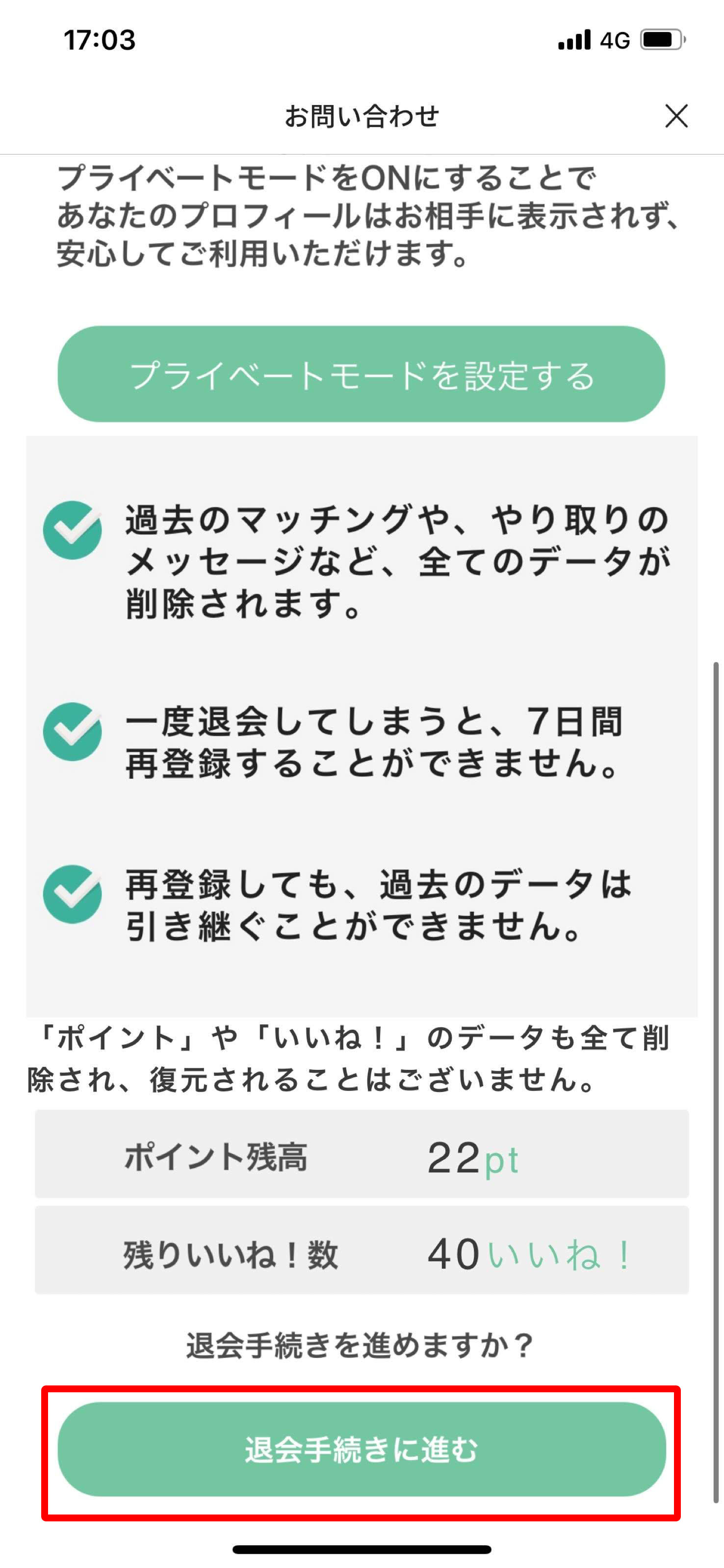 ペイターズ(paters) 退会手続きの注意点を読んで、画面一番下の「退会手続きに進む」をタップ
ペイターズ(paters) 退会手続きの注意点を読んで、画面一番下の「退会手続きに進む」をタップ