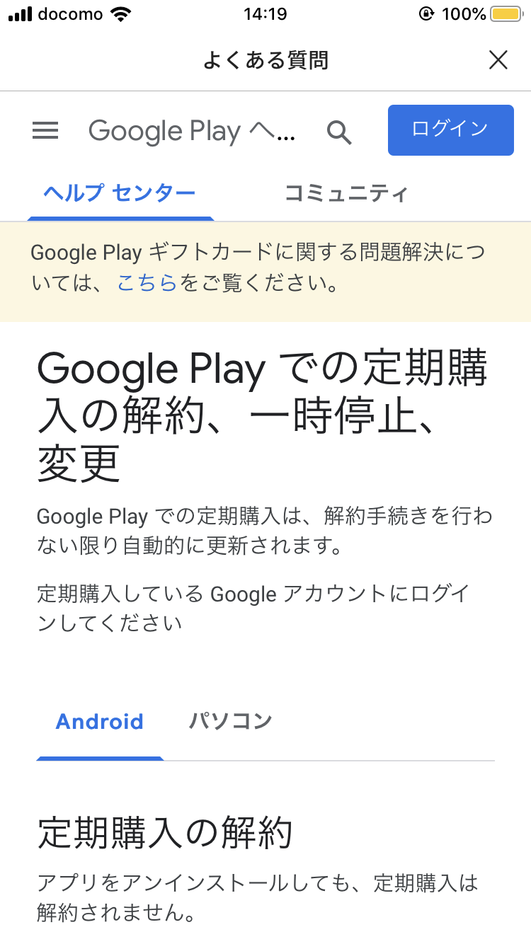 ペイターズ(paters) Androidユーザーの解約方法 ペイターズ(paters) Androidユーザーの解約方法