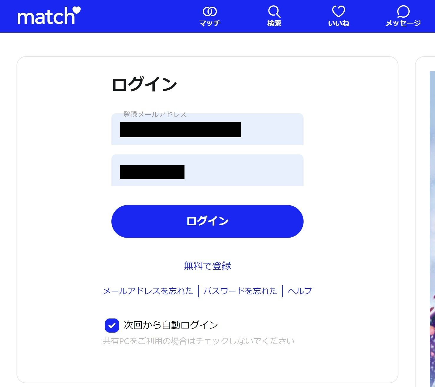 ブラウザ Pc版match マッチドットコム のログイン方法 使い方まとめ アプリ版との違い 出会いをサポートするマッチングアプリ 恋活メディア 恋愛会議 ブラウザ Pc版match マッチドットコム のログイン方法 使い方まとめ アプリ版との違い 出会いをサポートするマッチングアプリ 恋活メディア 恋愛会議