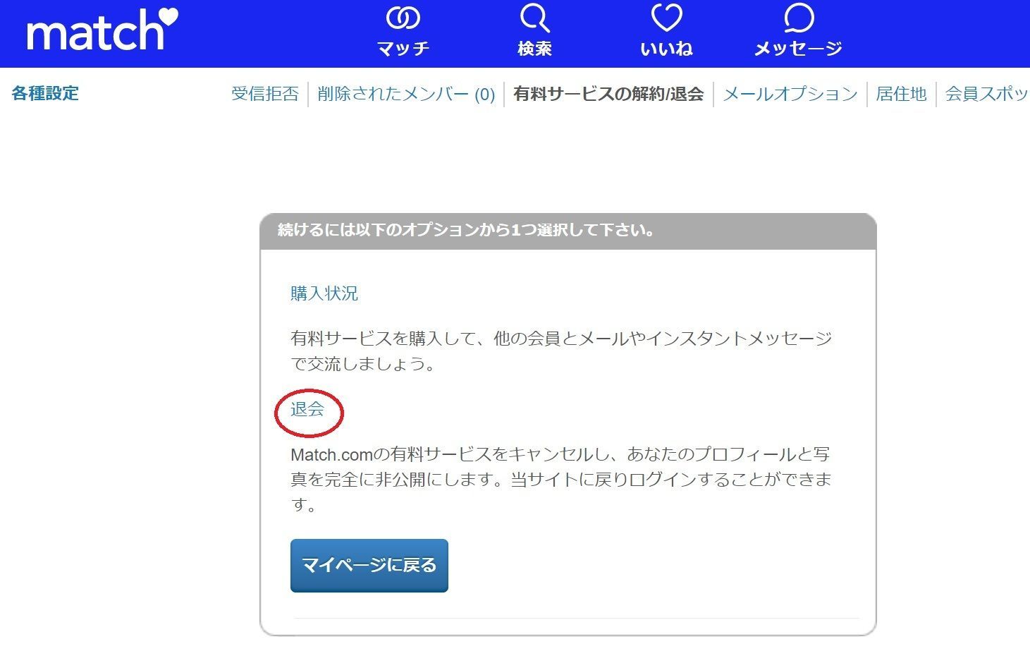 ブラウザ Pc版match マッチドットコム のログイン方法 使い方まとめ アプリ版との違い 出会いをサポートするマッチングアプリ 恋活メディア 恋愛会議 ブラウザ Pc版match マッチドットコム のログイン方法 使い方まとめ アプリ版との違い 出会いをサポートするマッチングアプリ 恋活メディア 恋愛会議