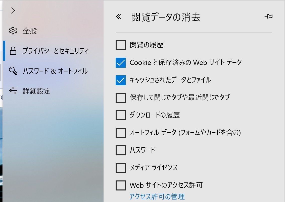 マッチドットコム Microsoft Edgeのキャッシュcookie削除方法 マッチドットコム Microsoft Edgeのキャッシュcookie削除方法