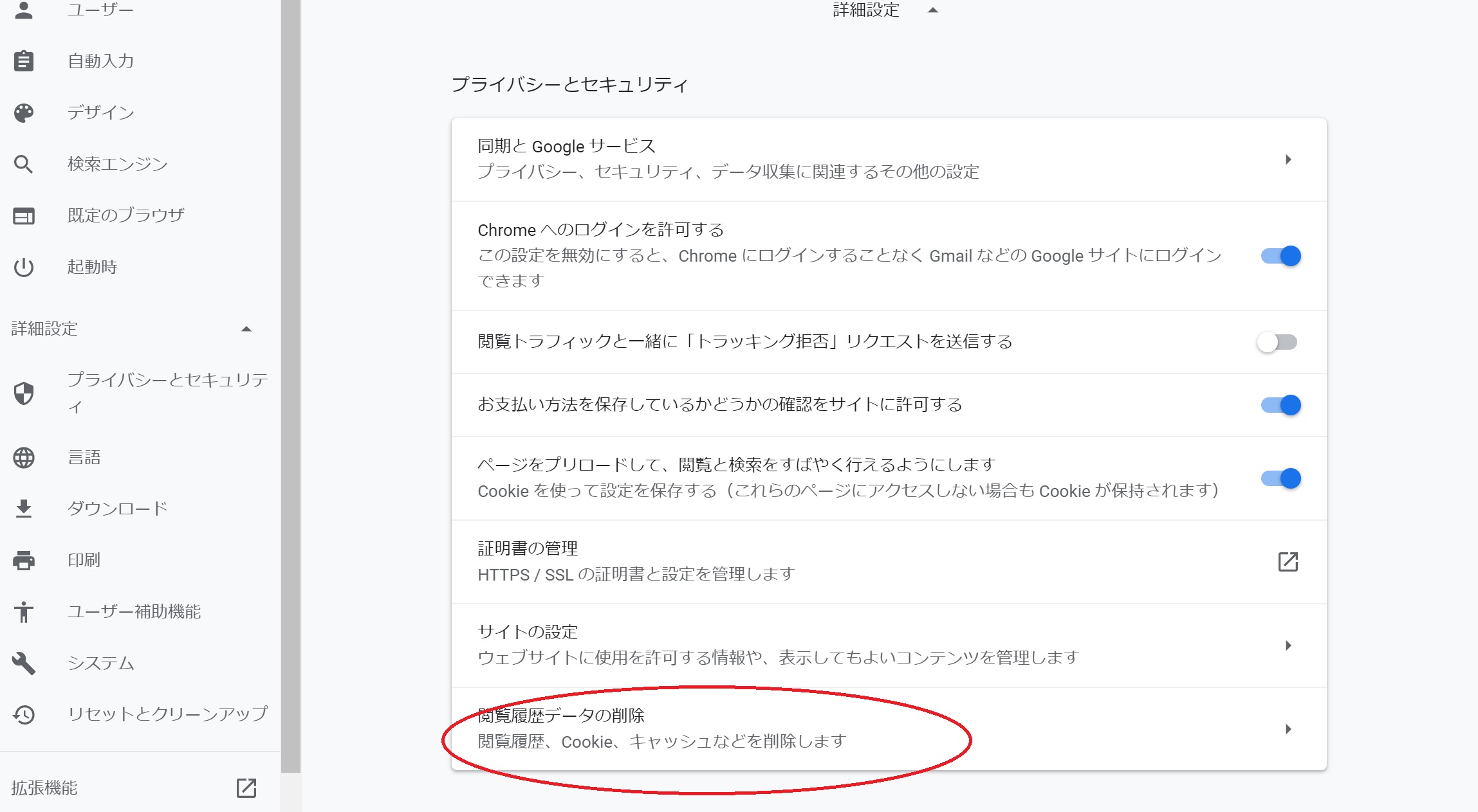 マッチドットコム Google Chromeのキャッシュcookie削除方法 マッチドットコム Google Chromeのキャッシュcookie削除方法