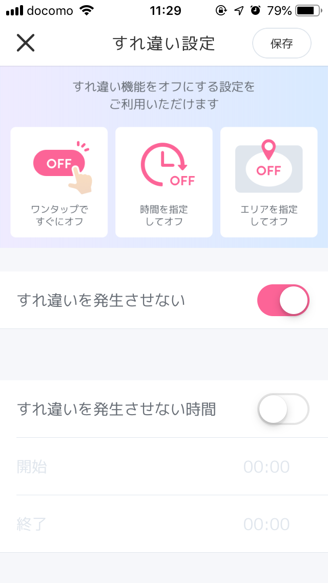 CROSS ME(クロスミー) すれ違い機能を完全にオフにする CROSS ME(クロスミー) すれ違い機能を完全にオフにする