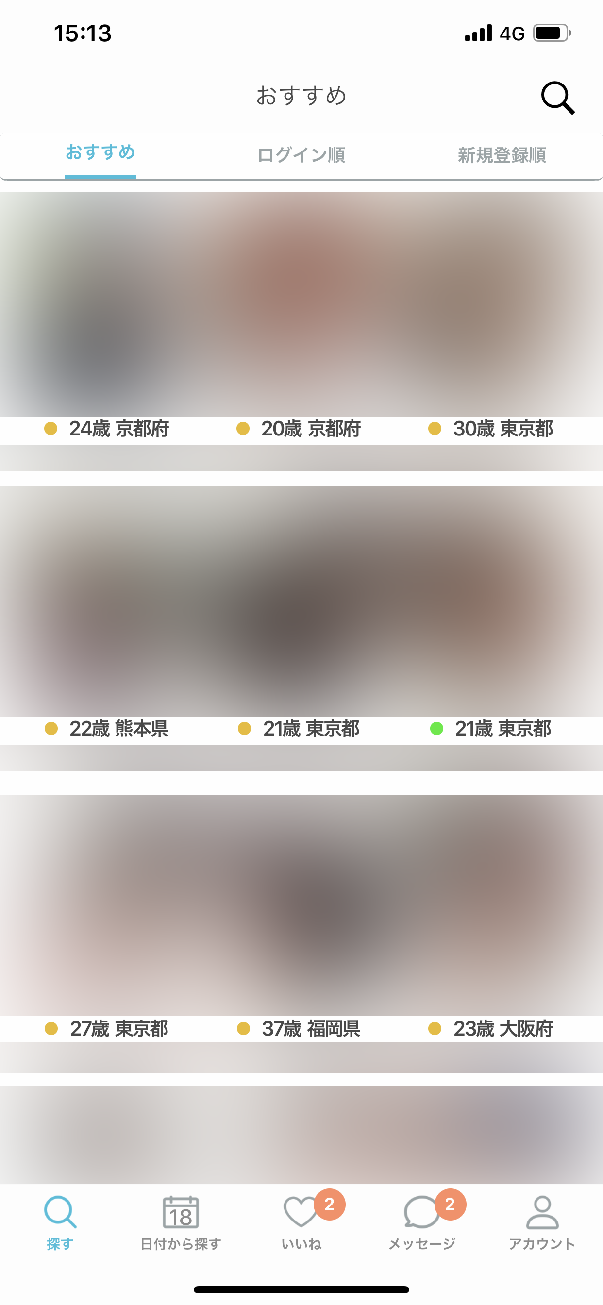 パパ活 検索画面の「おすすめ」タブで探す パパ活 検索画面の「おすすめ」タブで探す