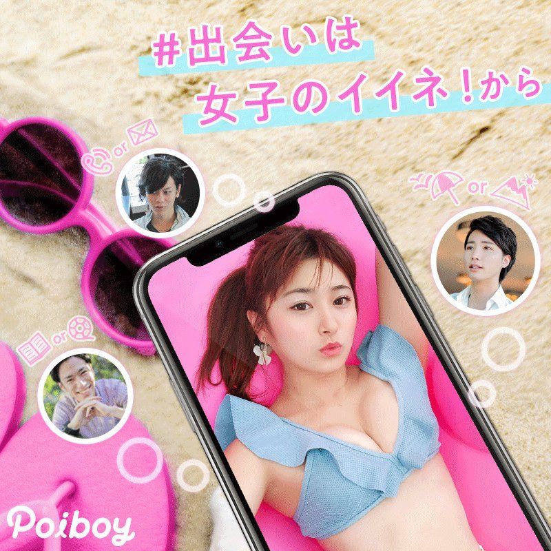 ポイボーイ 新谷伊沙李(しんたに いさり)さん ポイボーイ 新谷伊沙李(しんたに いさり)さん