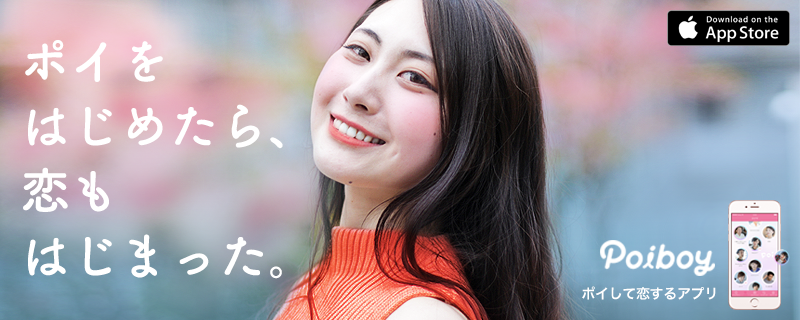 ポイボーイ 大野彩(おおの あや)さん
ポイボーイ 大野彩(おおの あや)さん