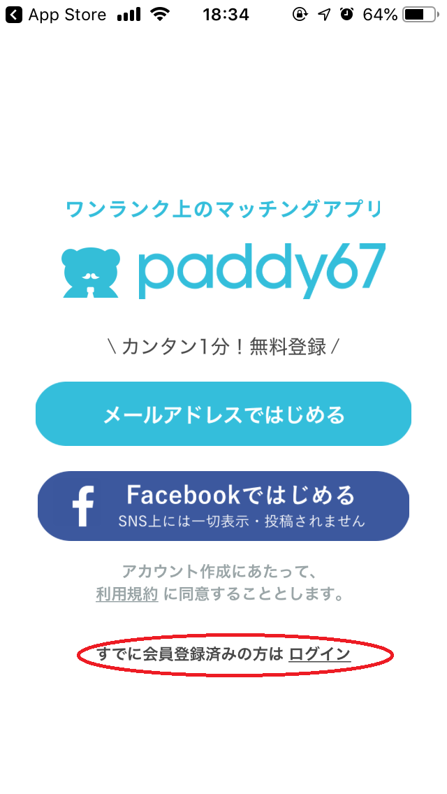 paddy67 すでに会員登録済みの方は「ログイン」をタップ paddy67 すでに会員登録済みの方は「ログイン」をタップ