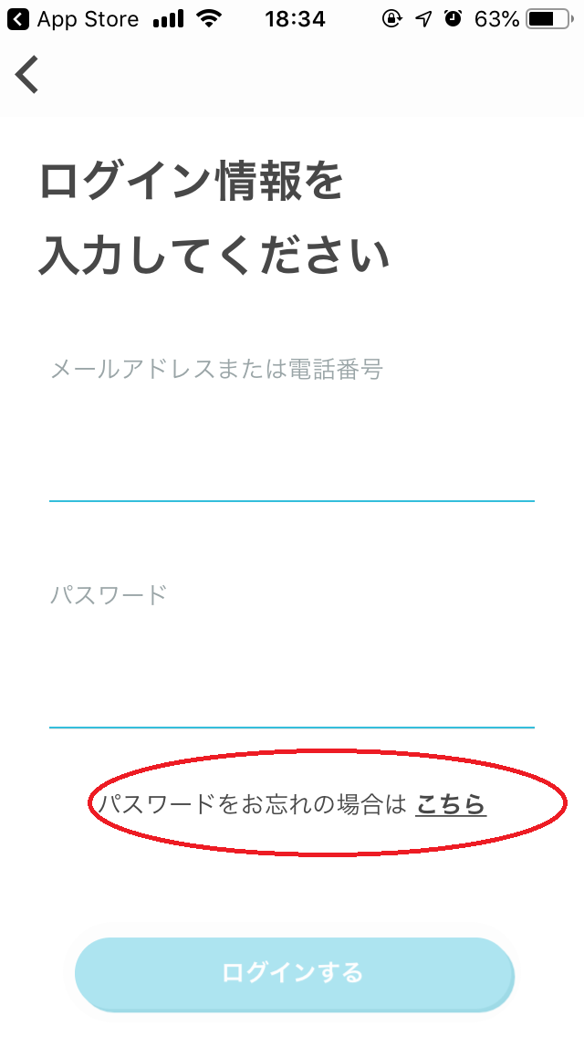 paddy67 ログイン情報入力画面でパスワードをお忘れの場合は「こちら」をタップ
paddy67 ログイン情報入力画面でパスワードをお忘れの場合は「こちら」をタップ