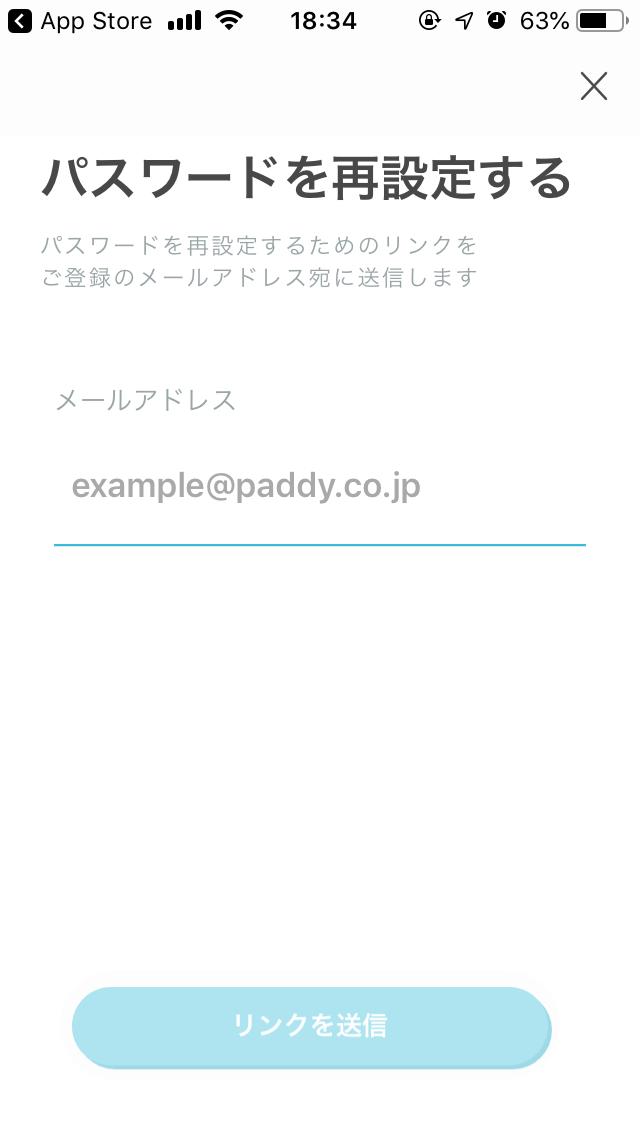 paddy67 パスワードを再設定する画面で登録済みメールアドレスを入力
paddy67 パスワードを再設定する画面で登録済みメールアドレスを入力