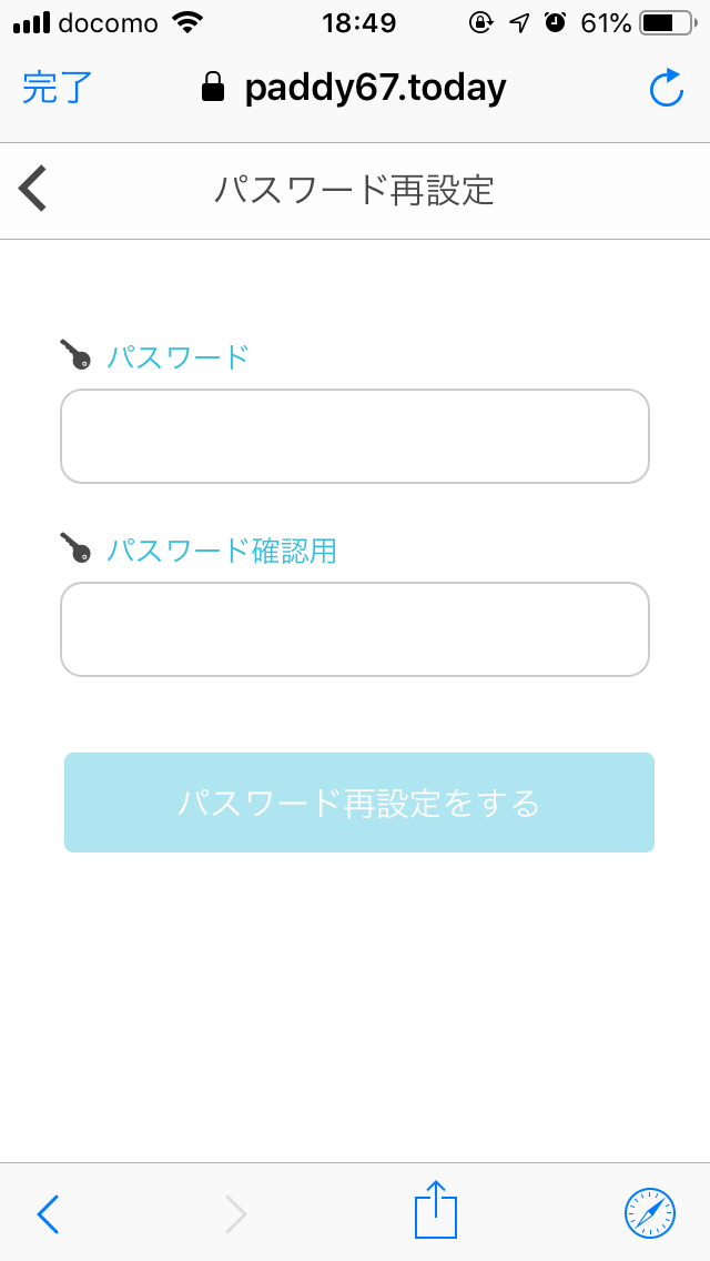 paddy67 パスワード再設定画面で新しいパスワードを入力
paddy67 パスワード再設定画面で新しいパスワードを入力