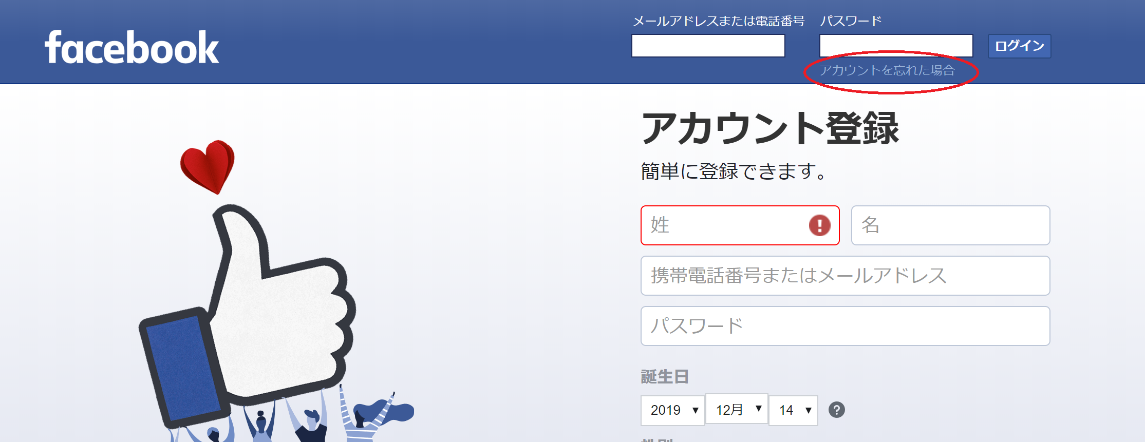 paddy67 Facebookでログインできない時はどうするの? paddy67 Facebookでログインできない時はどうするの?