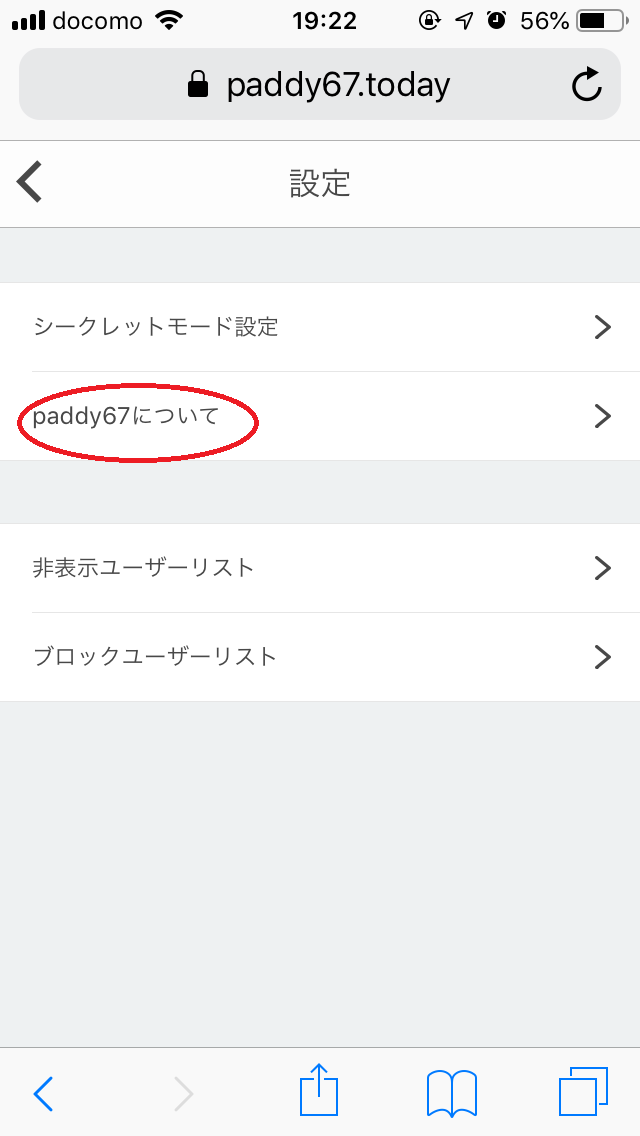 paddy67 paddy67のログアウト方法は? paddy67 paddy67のログアウト方法は?